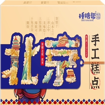北京糕盒-黄（古都之苑）