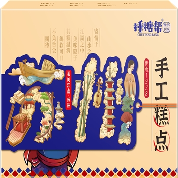 苏州糕盒-黄（柔美江南）