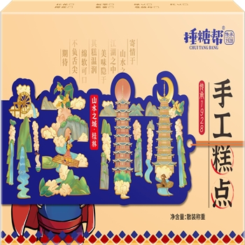 桂林糕盒-黄（山歌之乡）