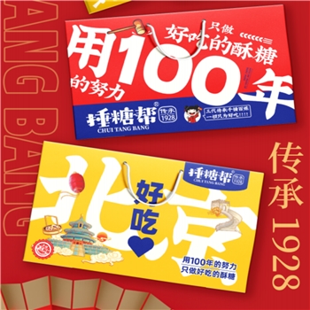 北京好吃手提袋