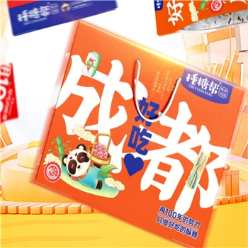 成都好吃手提袋