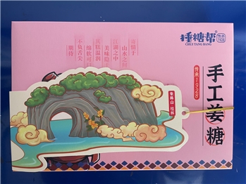 桂林姜糖盒（象鼻山）