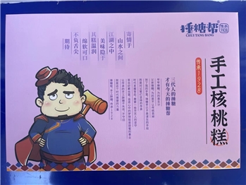 手工核桃糕外盒