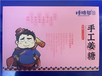 哈尔滨姜糖盒（冰雪王国）