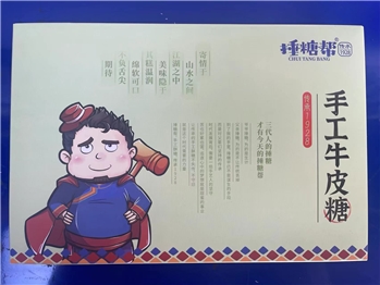 哈尔滨牛皮糖盒（冰雪王国）