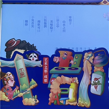 三国印象（成都糕卡套）